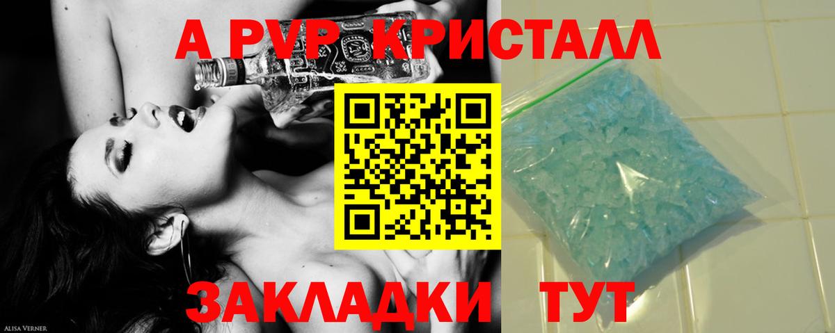 A PVP Соль  A-PVP кристаллы  Alfa_PVP СК  Вход с VPN  Георгиевск 