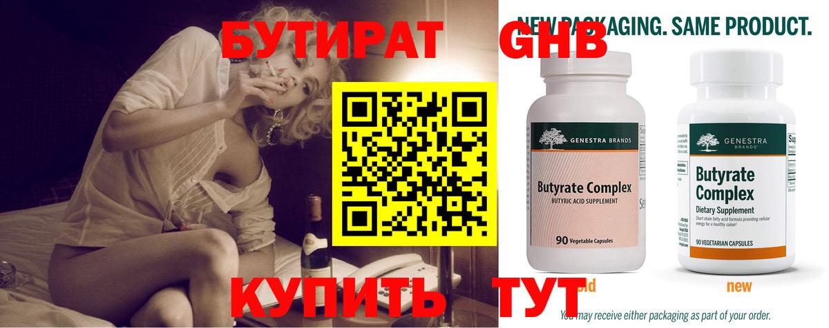 Георгиевск  БУТИРАТ буратино  Вход с VPN 