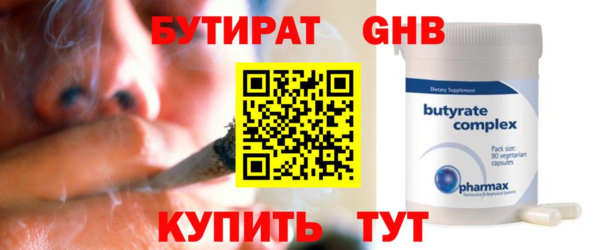 Бутират бутандиол Георгиевск