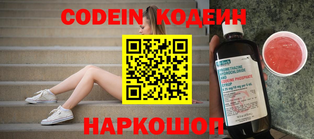 где купить наркотик  Кодеин напиток Lean (лин)  Георгиевск  Вход с VPN  Кодеин напиток Lean (лин) 