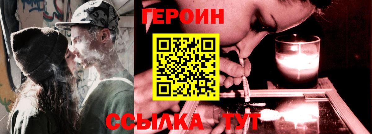 ГЕРОИН Heroin  Вход с VPN  Георгиевск 