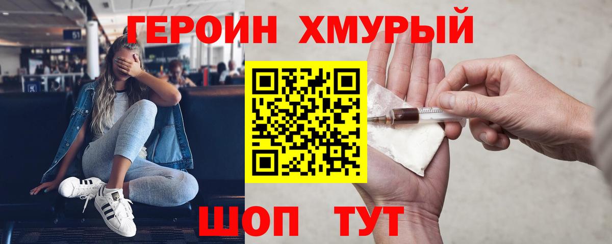 ГЕРОИН VHQ Георгиевск