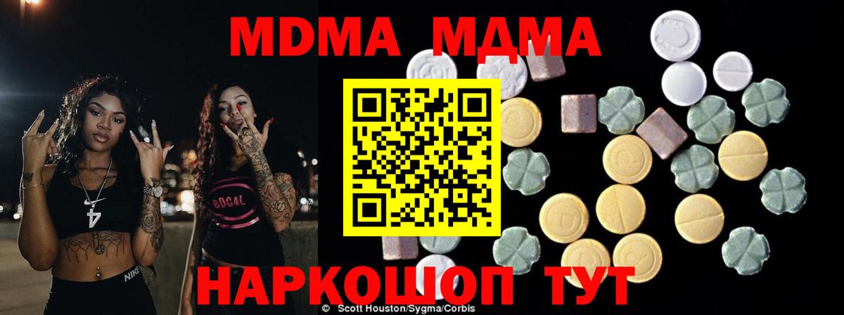 МДМА кристаллы  МДМА молли  Георгиевск  MDMA  Вход с VPN 